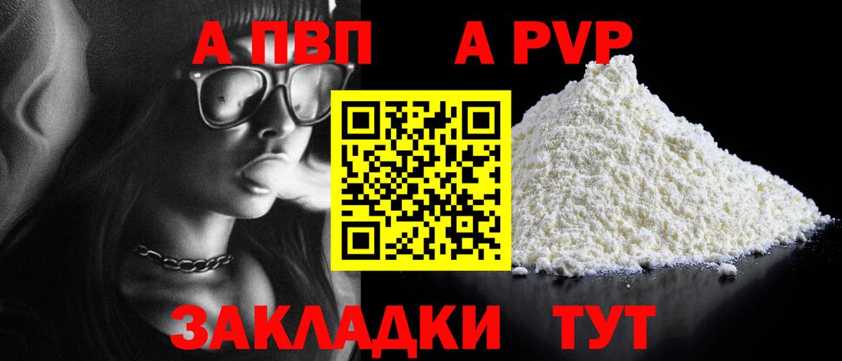Фурманов  Альфа ПВП Crystall  APVP СК  Вход с VPN  A PVP мука 