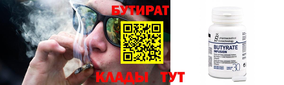 БУТИРАТ  Вход с VPN  Фурманов  Бутират бутик 