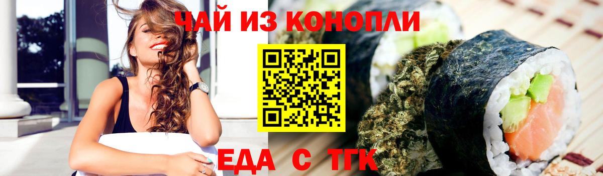 Еда ТГК конопля  Вход с VPN  Фурманов 