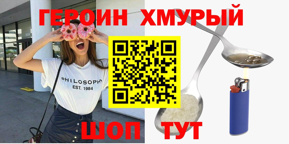 Героин белый Фурманов