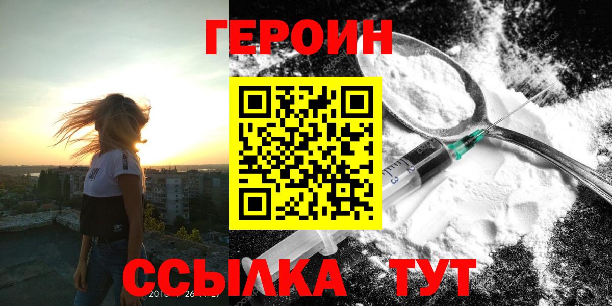 Героин  Героин гречка  Вход с VPN  Фурманов 