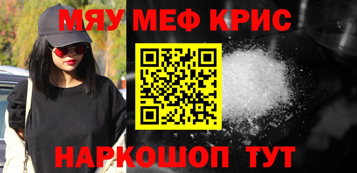 Мефедрон кристаллы  Меф  Вход с VPN  магазин продажи   МЕФ mephedrone  Фурманов 