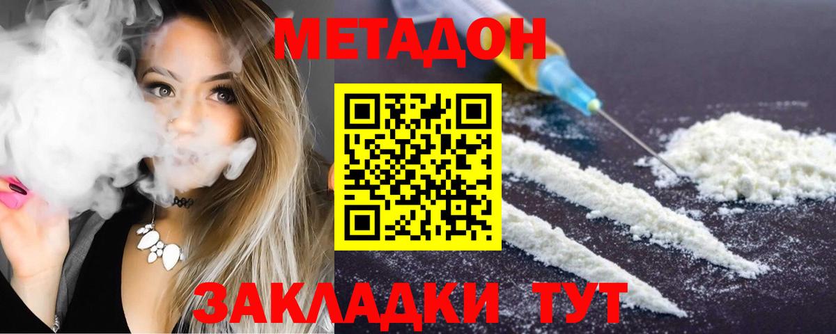 МЕТАДОН кристалл Фурманов