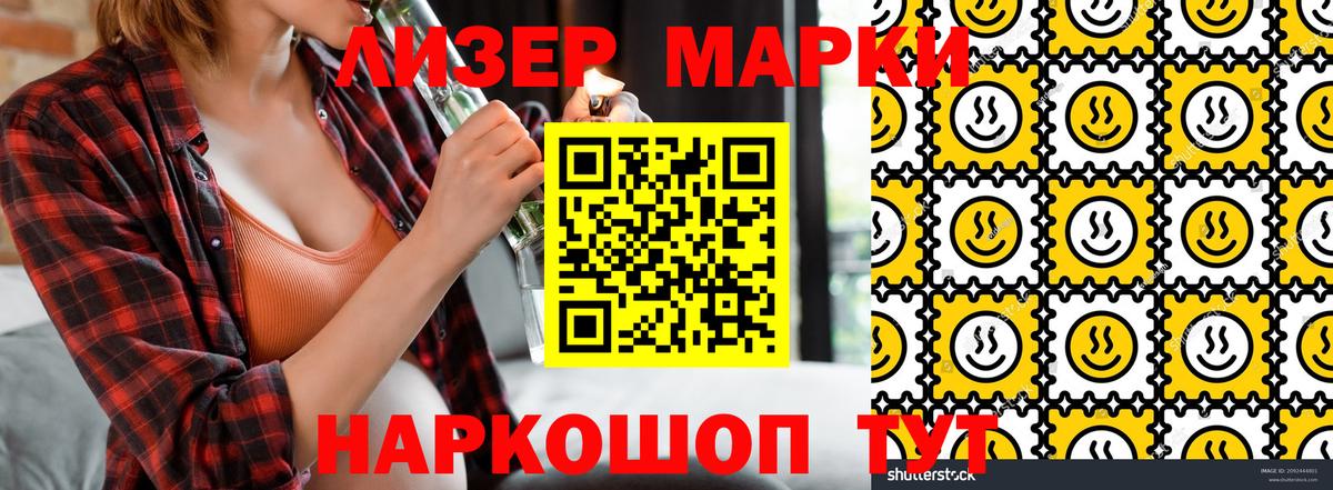 Фурманов  Наркотические марки 1,5мг  Вход с VPN 
